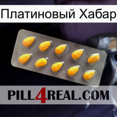 Платиновый Хабар cialis1